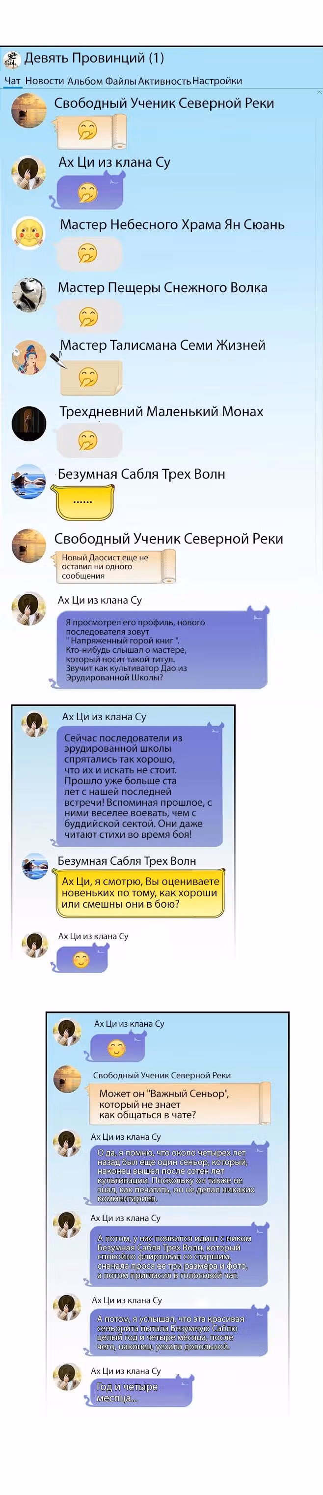 Групповая Беседа Культиваторов — Том 1 · Глава 1, страница 9