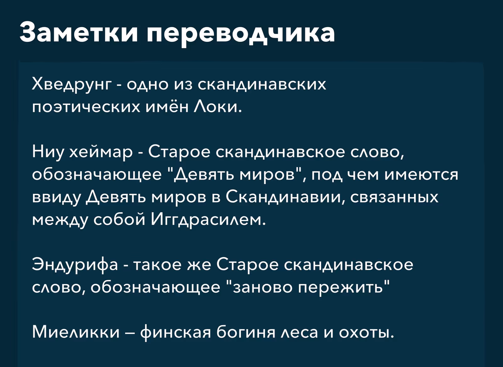 Повесть о Конце Света — Том 23 · Глава 104, страница 35