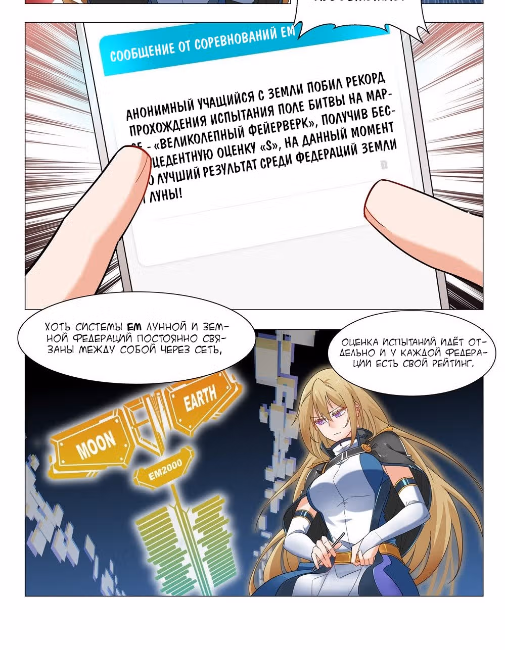 Точка Возврата — Том 1 · Глава 10, страница 10