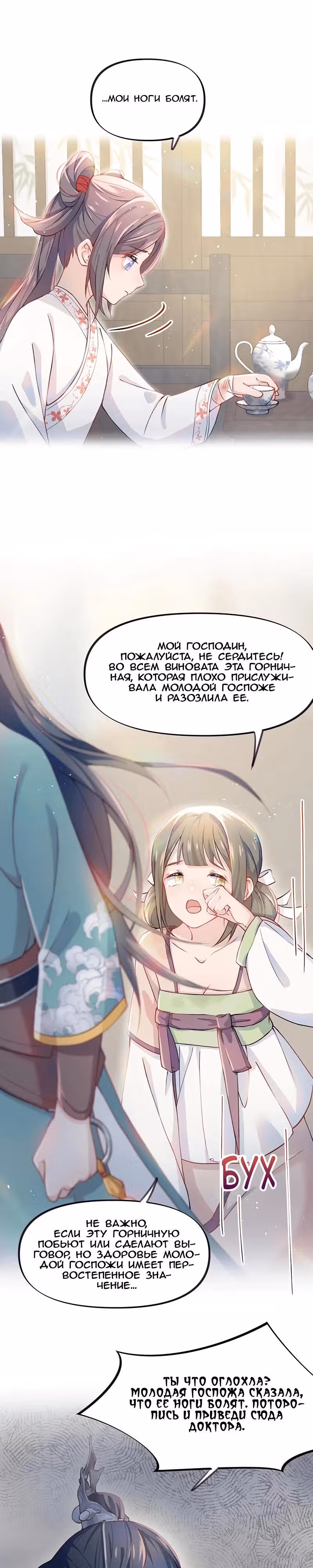 Больная любовь брата — Том 1 · Глава 3, страница 6