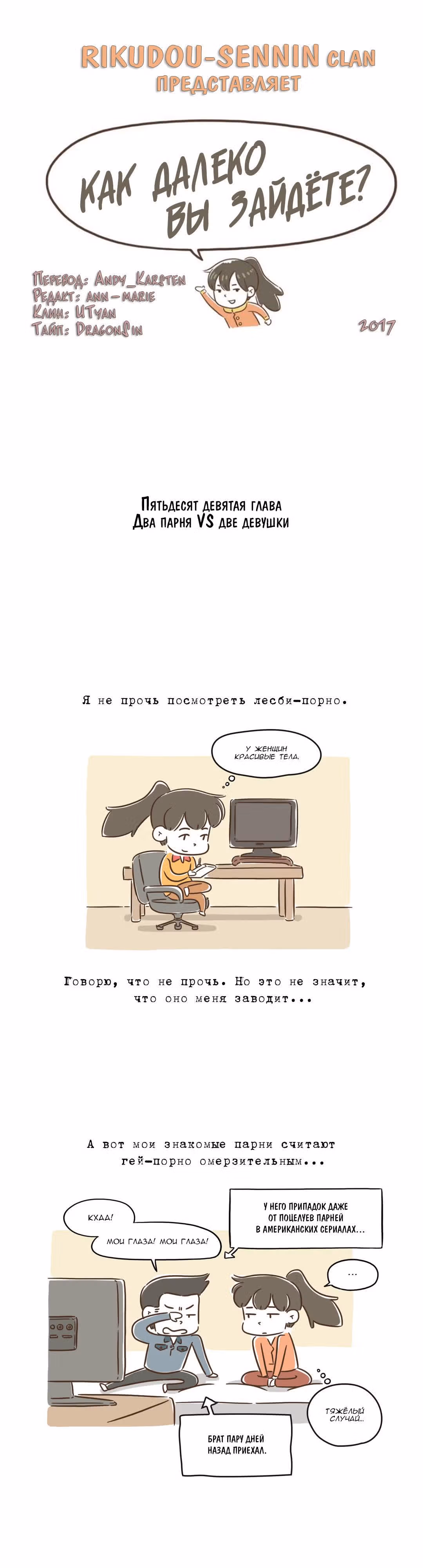 Как далеко вы зайдёте? — Том 1 · Глава 59, страница 1