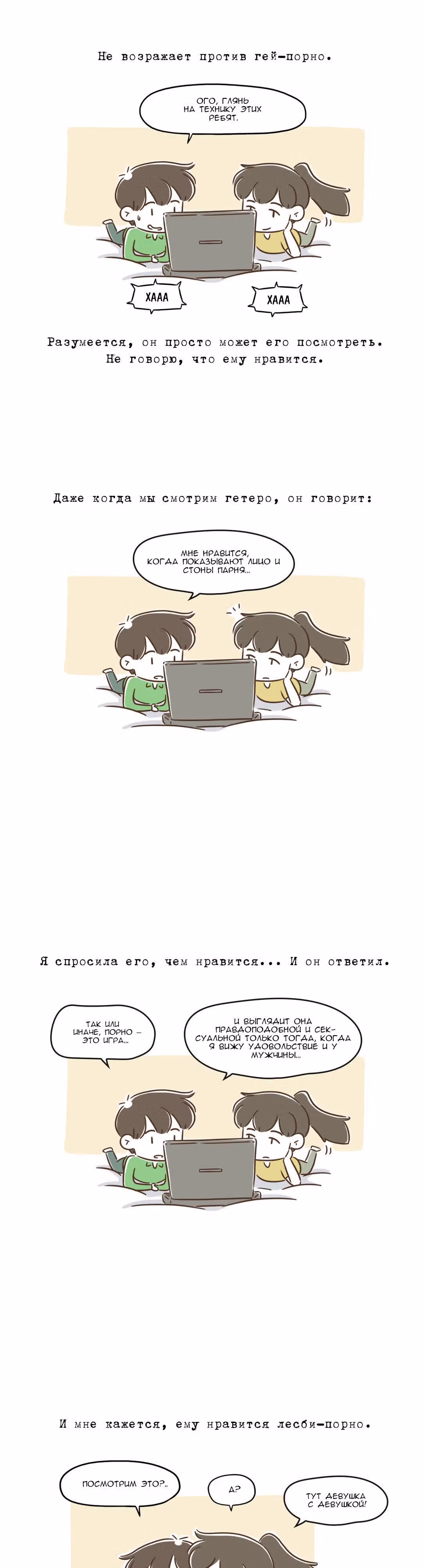 Как далеко вы зайдёте? — Том 1 · Глава 59, страница 4