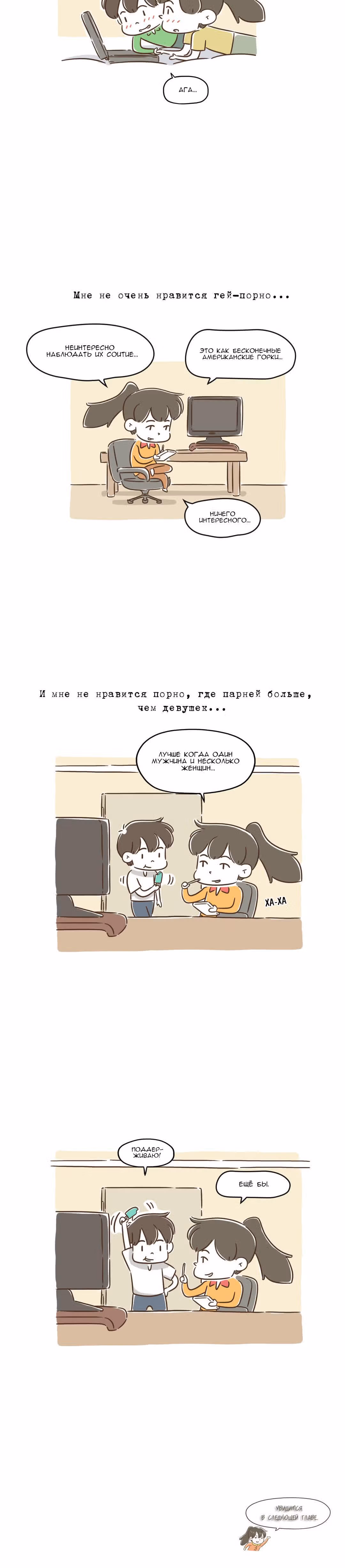 Как далеко вы зайдёте? — Том 1 · Глава 59, страница 5
