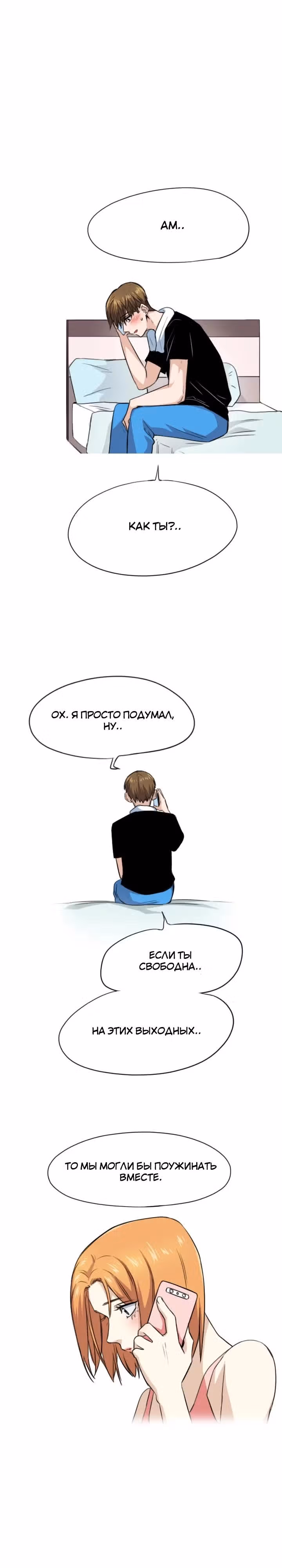 Хрустящая любовь — Том 1 · Глава 33, страница 2
