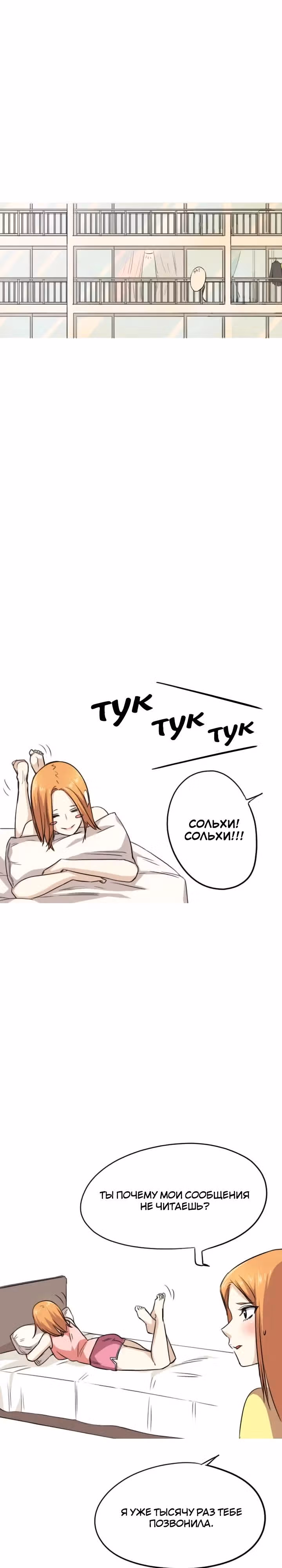 Хрустящая любовь — Том 1 · Глава 33, страница 14