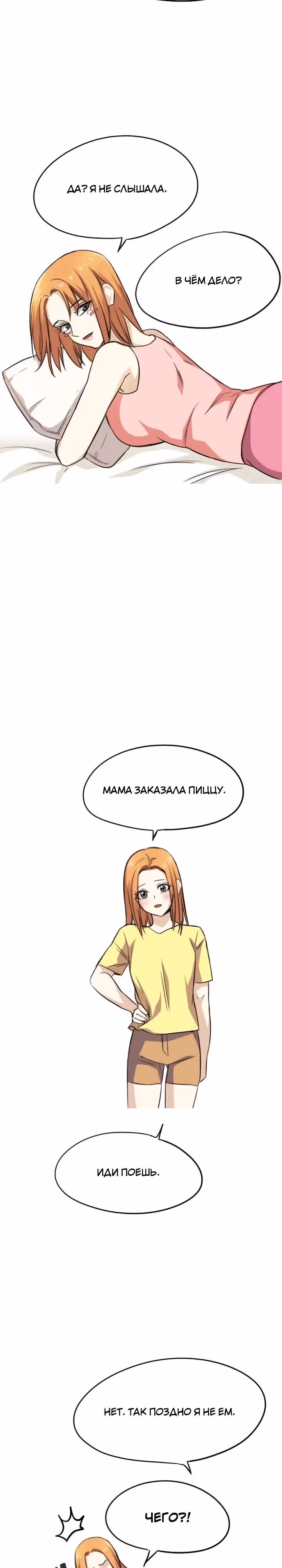 Хрустящая любовь — Том 1 · Глава 33, страница 15