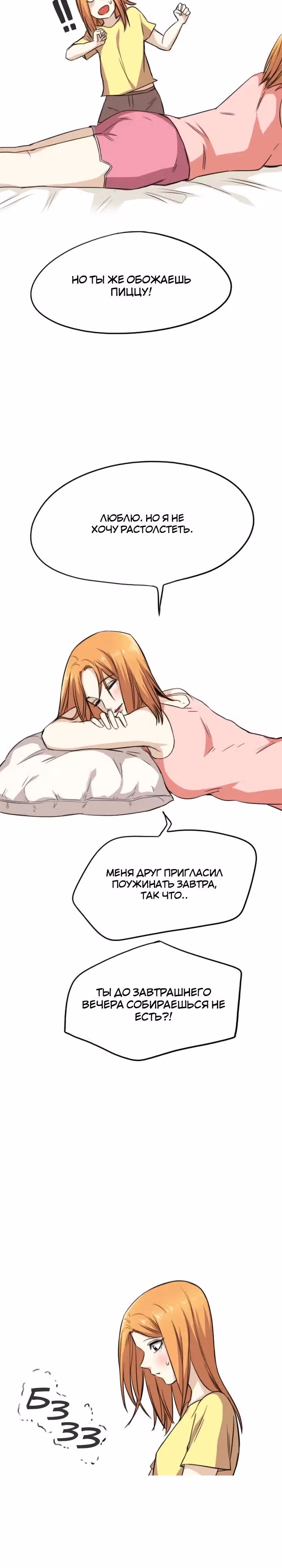 Хрустящая любовь — Том 1 · Глава 33, страница 16
