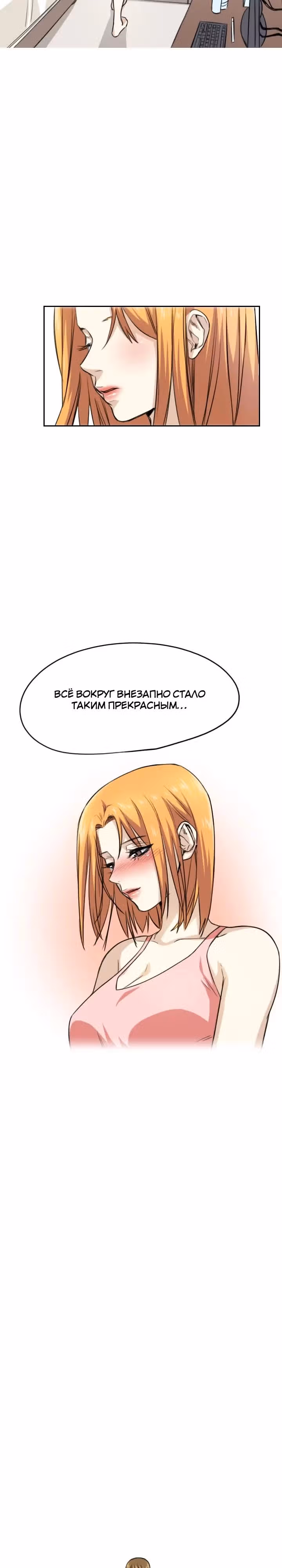 Хрустящая любовь — Том 1 · Глава 33, страница 9
