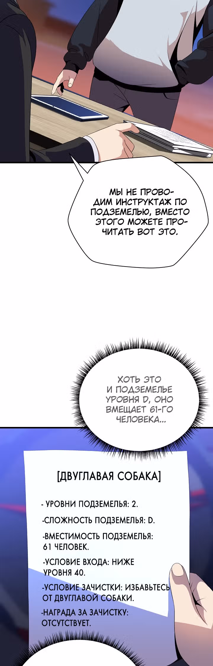 Убийство героя — Том 1 · Глава 42, страница 16