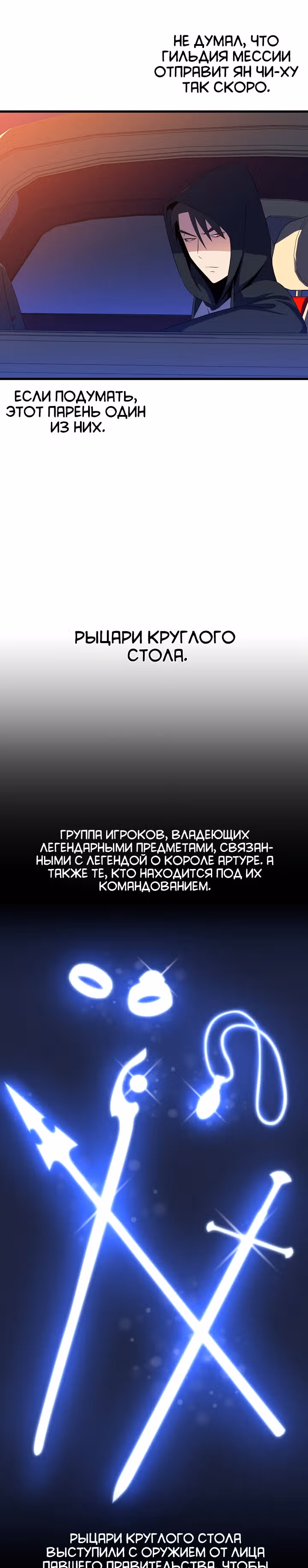 Убийство героя — Том 1 · Глава 42, страница 24