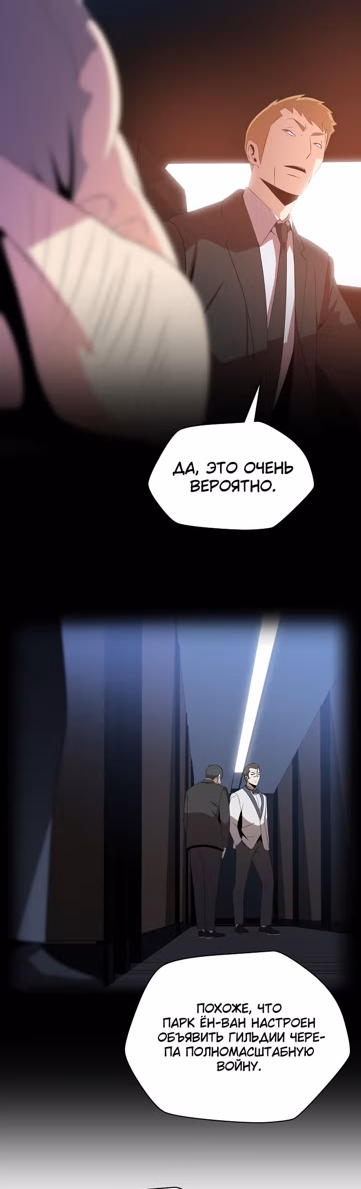 Убийство героя — Том 1 · Глава 42, страница 10