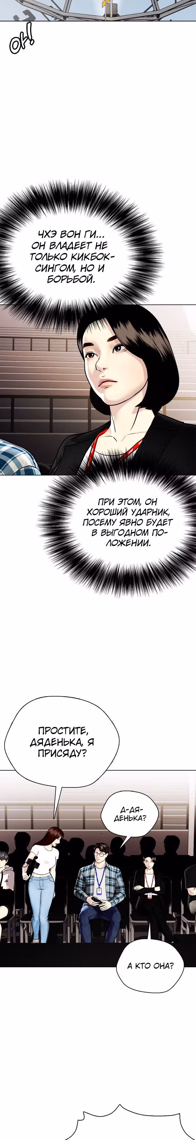 Тот, над кем издеваются, слишком хорош в борьбе — Том 1 · Глава 5, страница 2