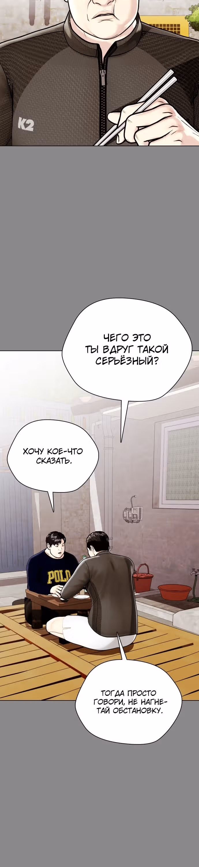 Тот, над кем издеваются, слишком хорош в борьбе — Том 1 · Глава 5, страница 16