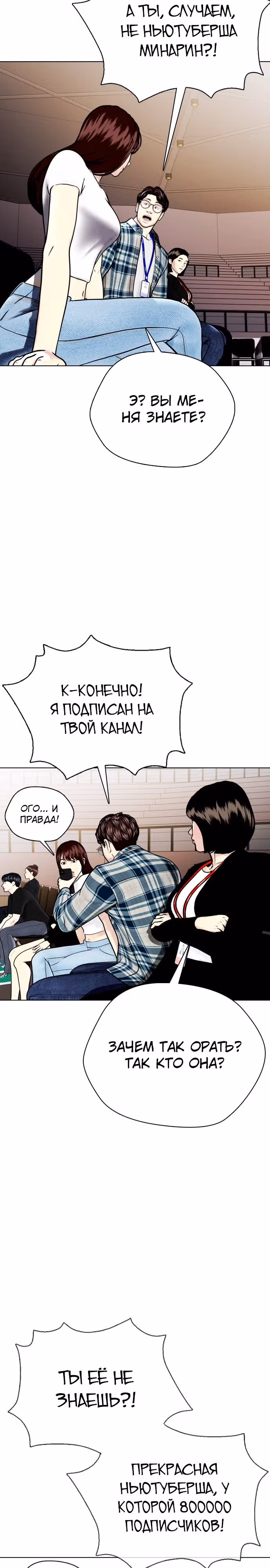 Тот, над кем издеваются, слишком хорош в борьбе — Том 1 · Глава 5, страница 3