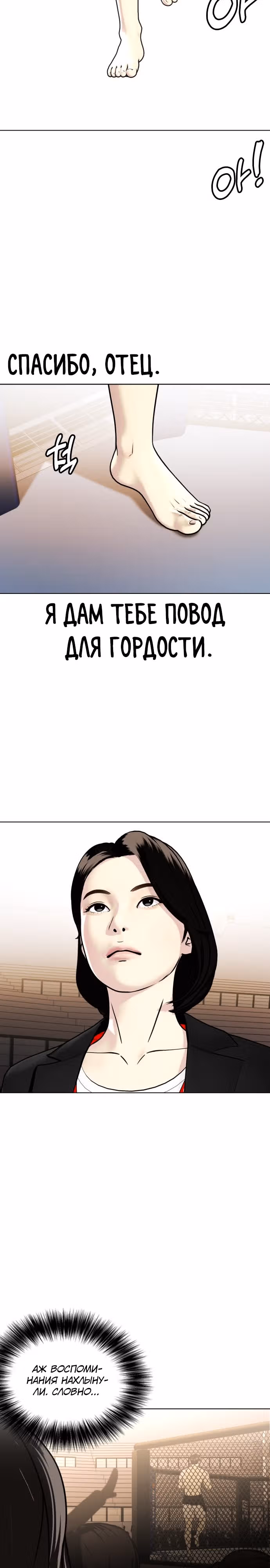 Тот, над кем издеваются, слишком хорош в борьбе — Том 1 · Глава 5, страница 23
