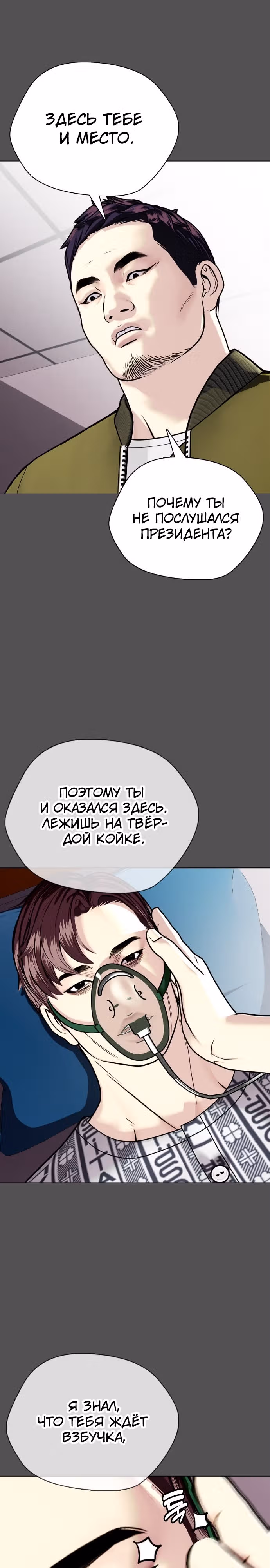 Тот, над кем издеваются, слишком хорош в борьбе — Том 1 · Глава 5, страница 30