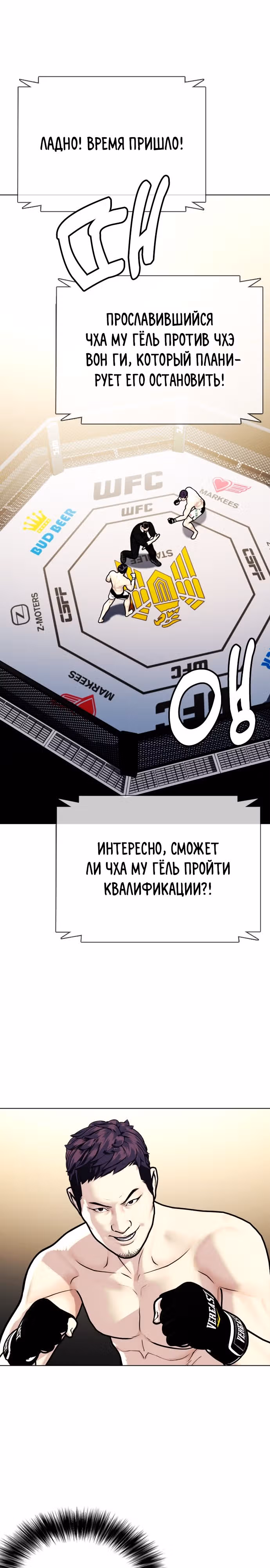Тот, над кем издеваются, слишком хорош в борьбе — Том 1 · Глава 5, страница 33
