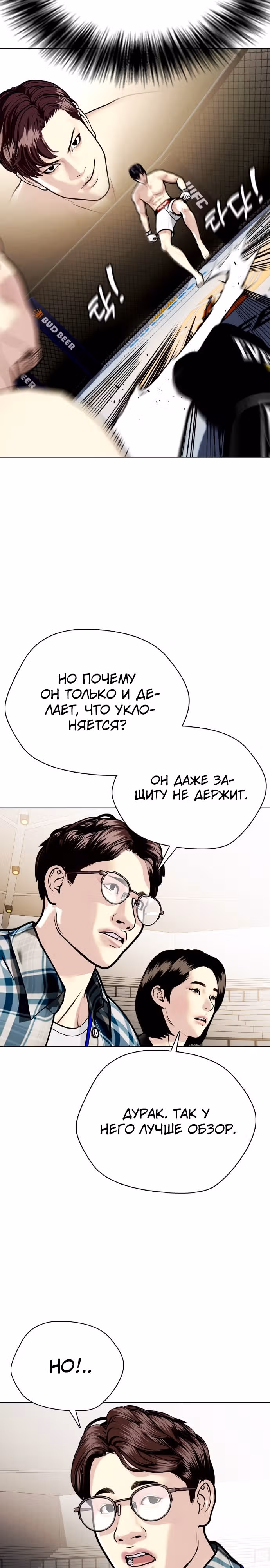 Тот, над кем издеваются, слишком хорош в борьбе — Том 1 · Глава 5, страница 38