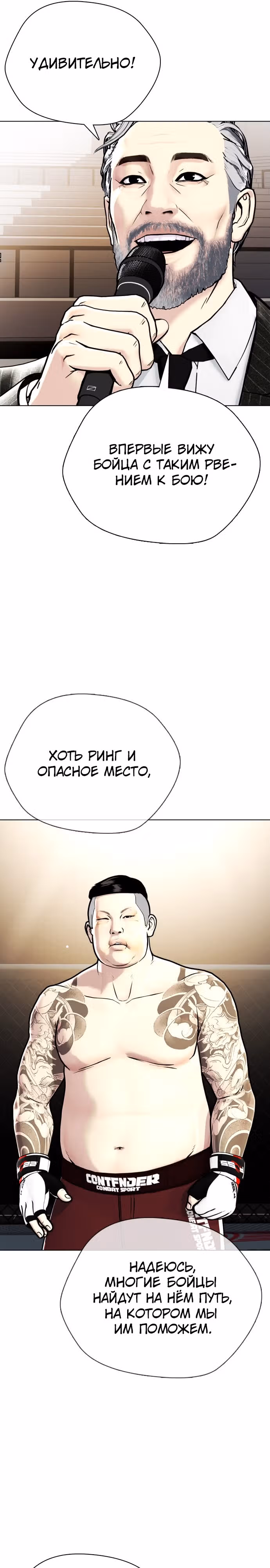 Тот, над кем издеваются, слишком хорош в борьбе — Том 1 · Глава 5, страница 9
