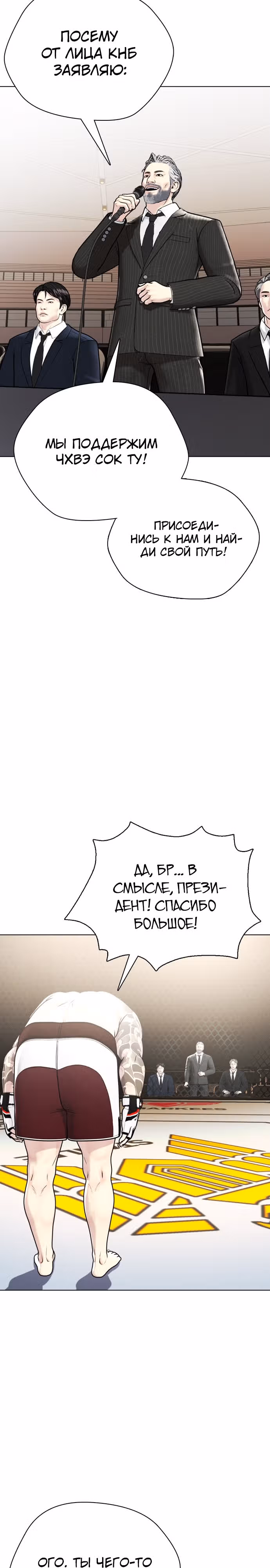 Тот, над кем издеваются, слишком хорош в борьбе — Том 1 · Глава 5, страница 10