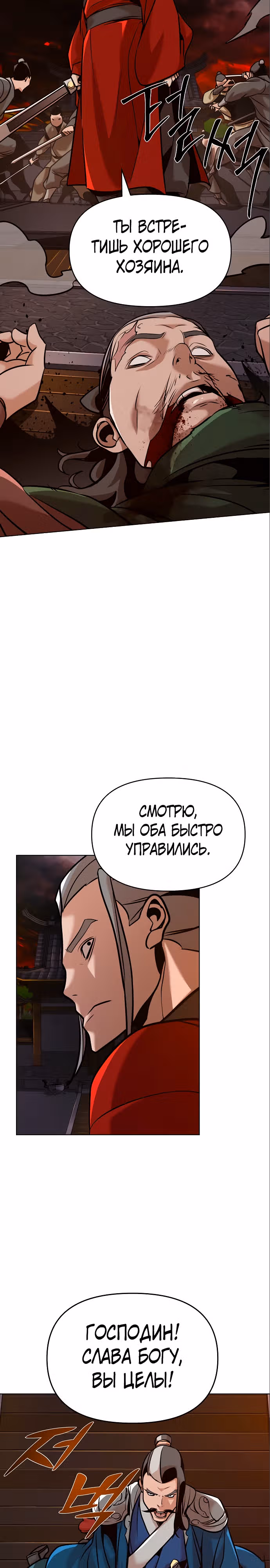 Подозрительный юноша, ставший одним из десяти лучших мастеров мира — Том 1 · Глава 19, страница 11