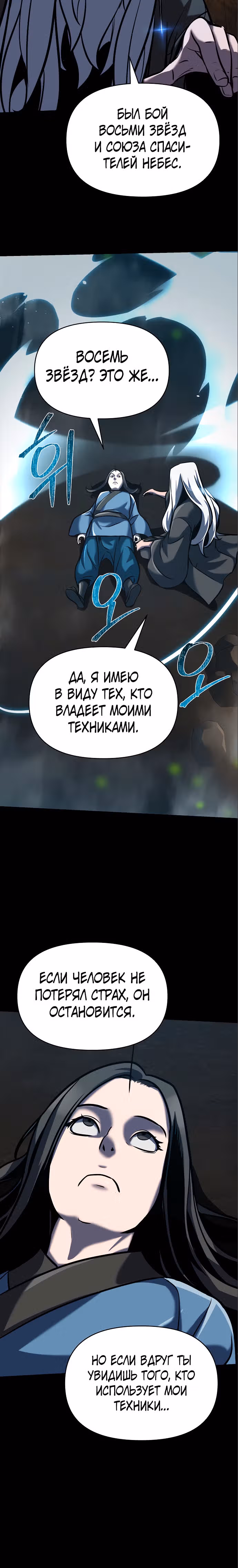 Подозрительный юноша, ставший одним из десяти лучших мастеров мира — Том 1 · Глава 19, страница 21