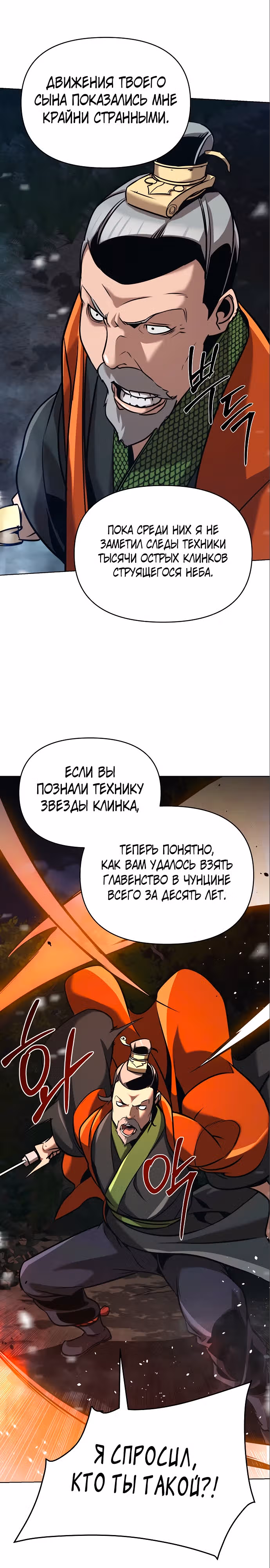 Подозрительный юноша, ставший одним из десяти лучших мастеров мира — Том 1 · Глава 19, страница 23