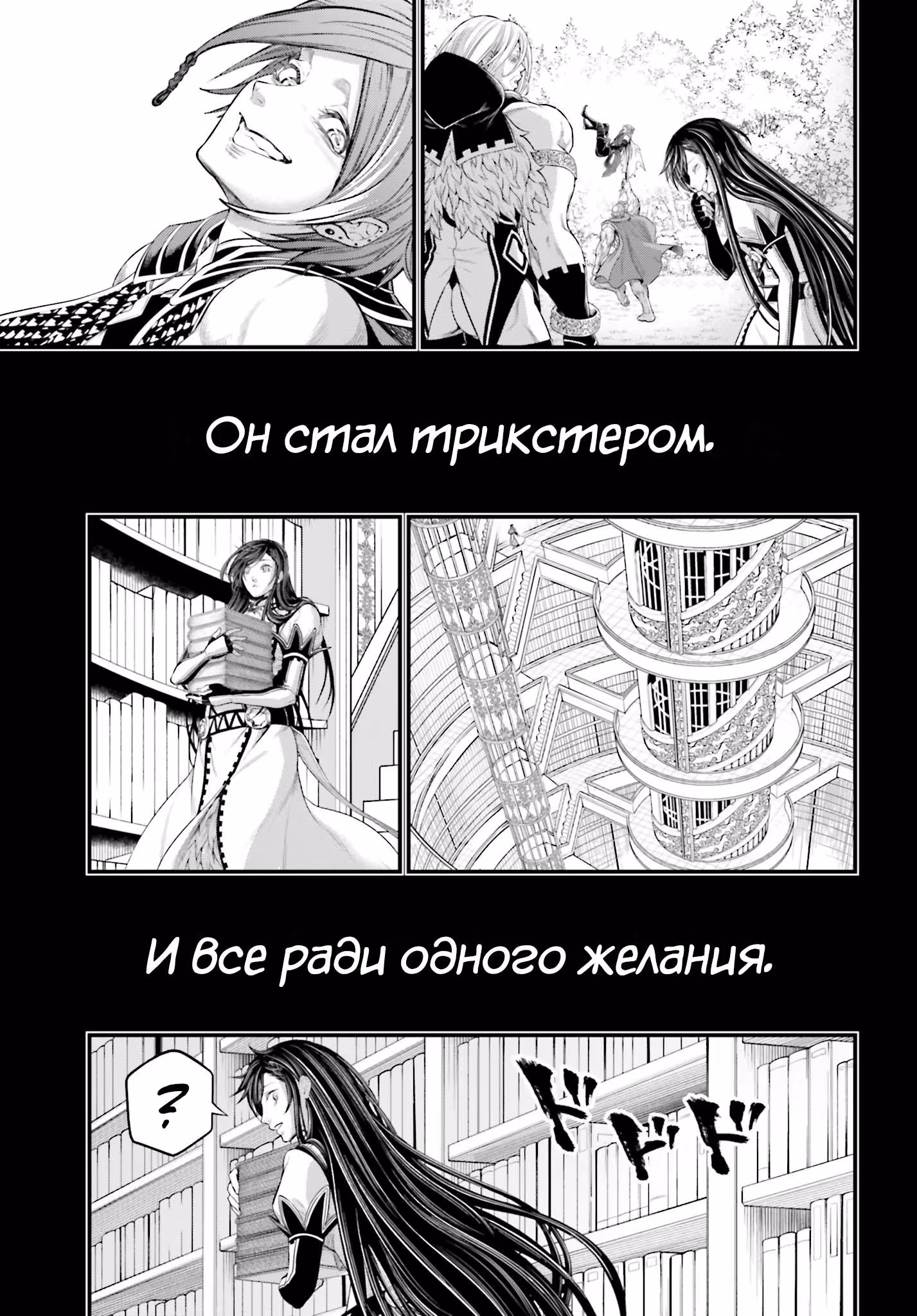 Повесть о Конце Света — Том 23 · Глава 103, страница 25