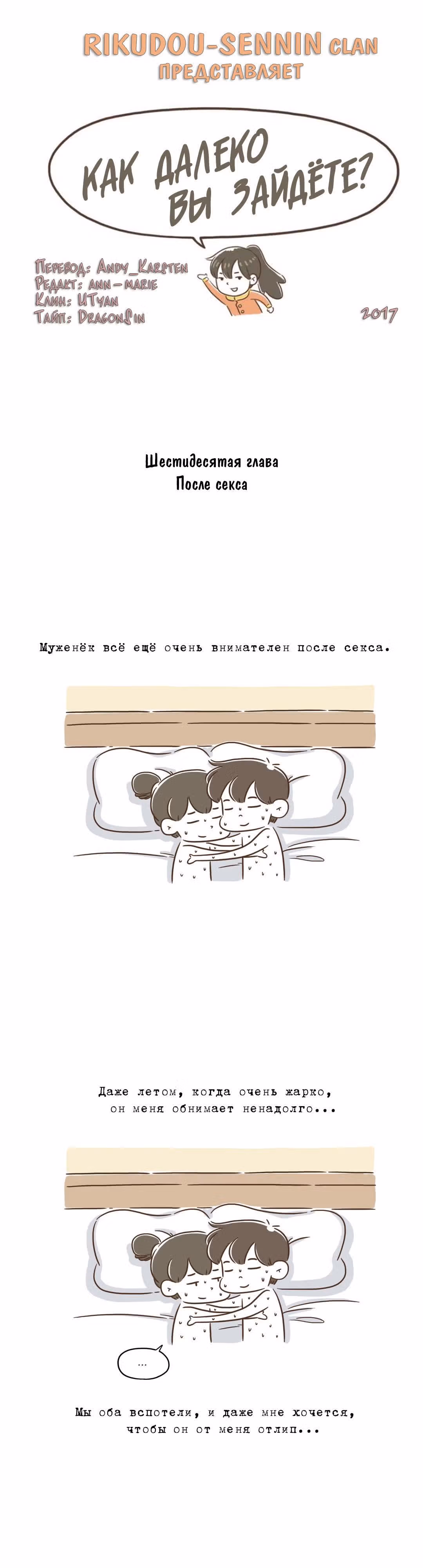 Как далеко вы зайдёте? — Том 1 · Глава 60, страница 1