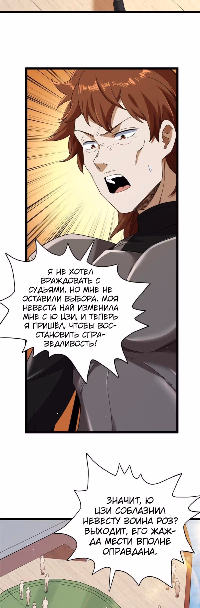 У меня есть 999 разных способностей — Том 1 · Глава 119, страница 11