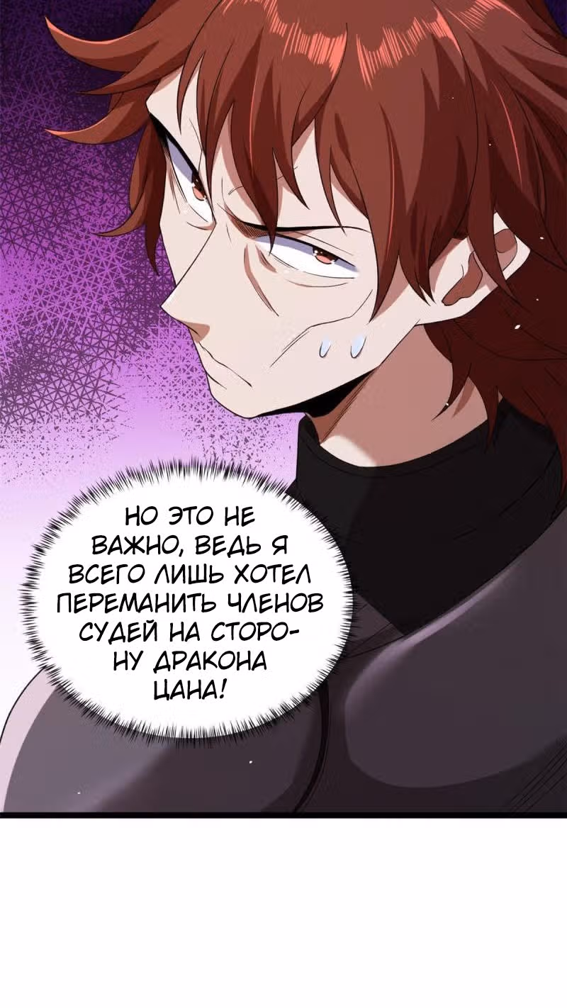 У меня есть 999 разных способностей — Том 1 · Глава 119, страница 27