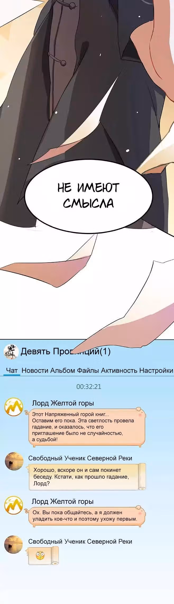 Групповая Беседа Культиваторов — Том 1 · Глава 2, страница 20