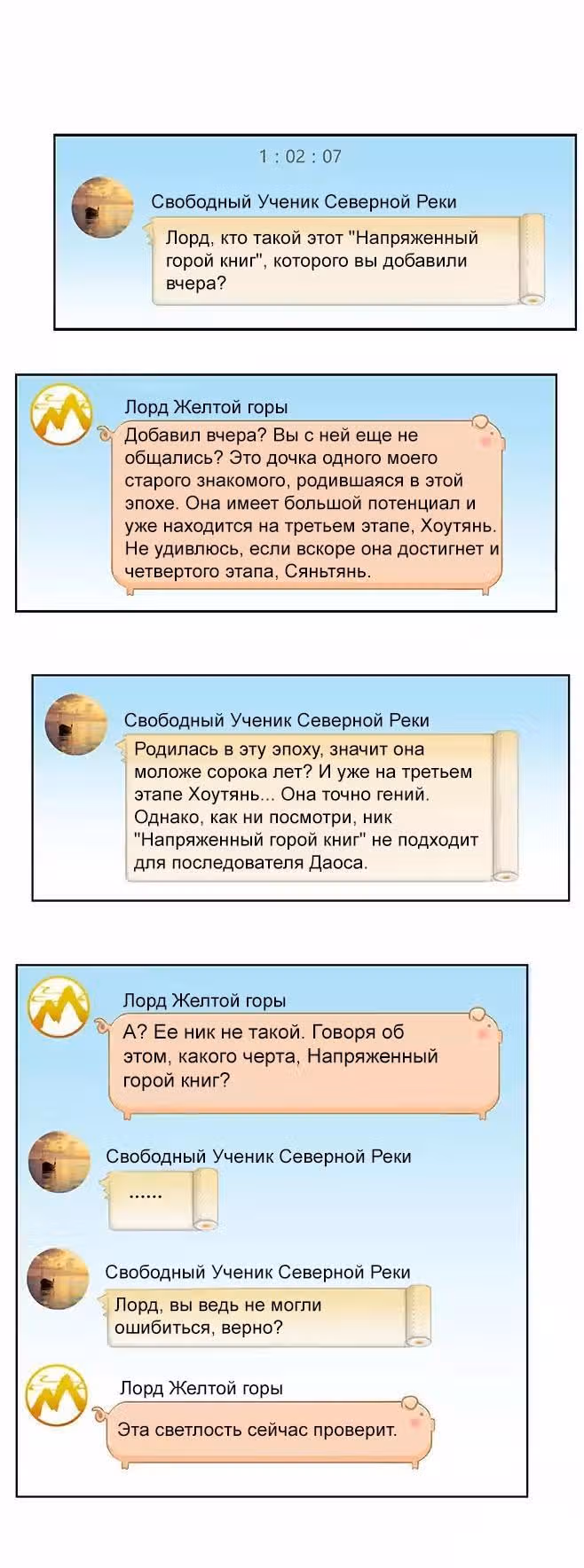 Групповая Беседа Культиваторов — Том 1 · Глава 2, страница 7