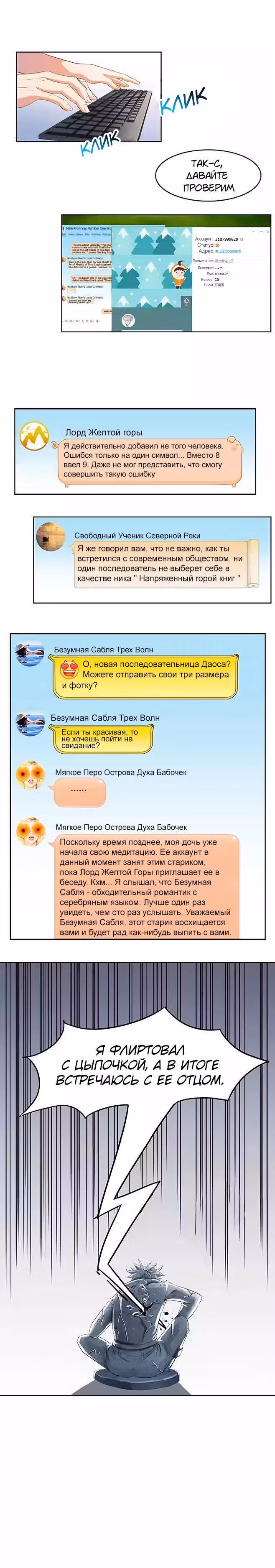 Групповая Беседа Культиваторов — Том 1 · Глава 2, страница 8