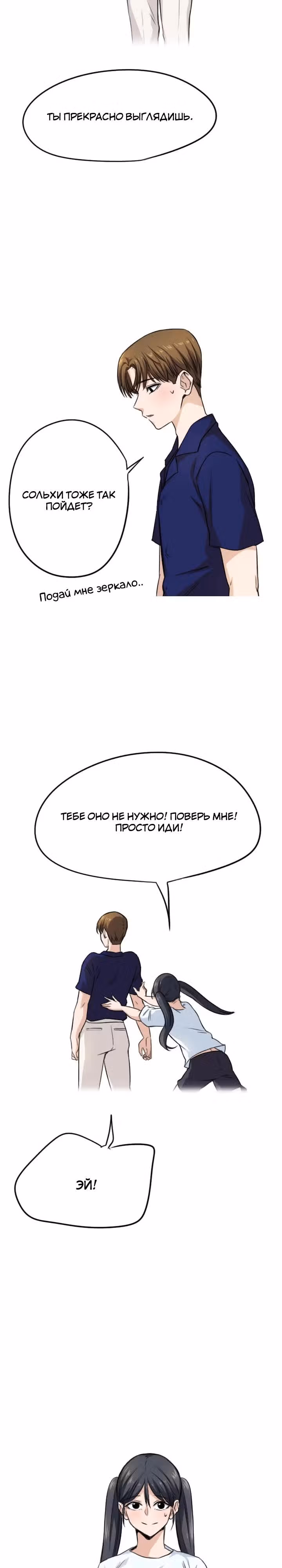 Хрустящая любовь — Том 1 · Глава 34, страница 2