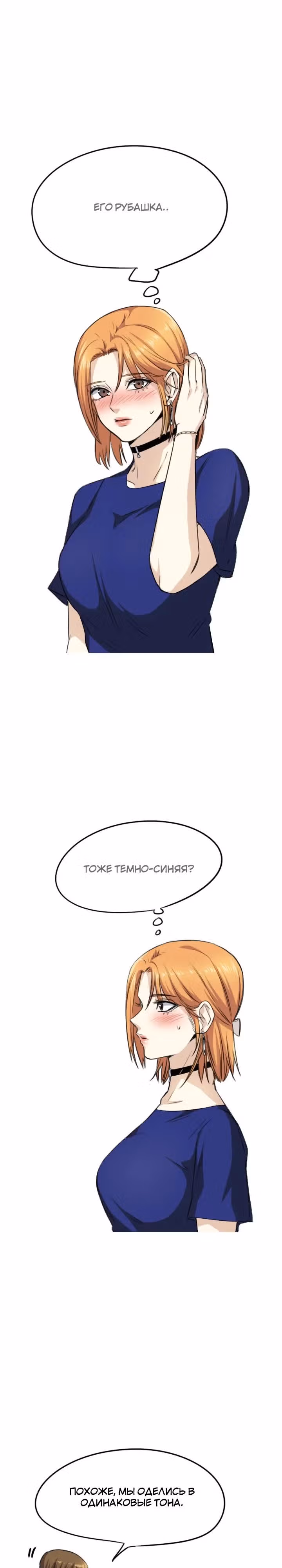 Хрустящая любовь — Том 1 · Глава 34, страница 7