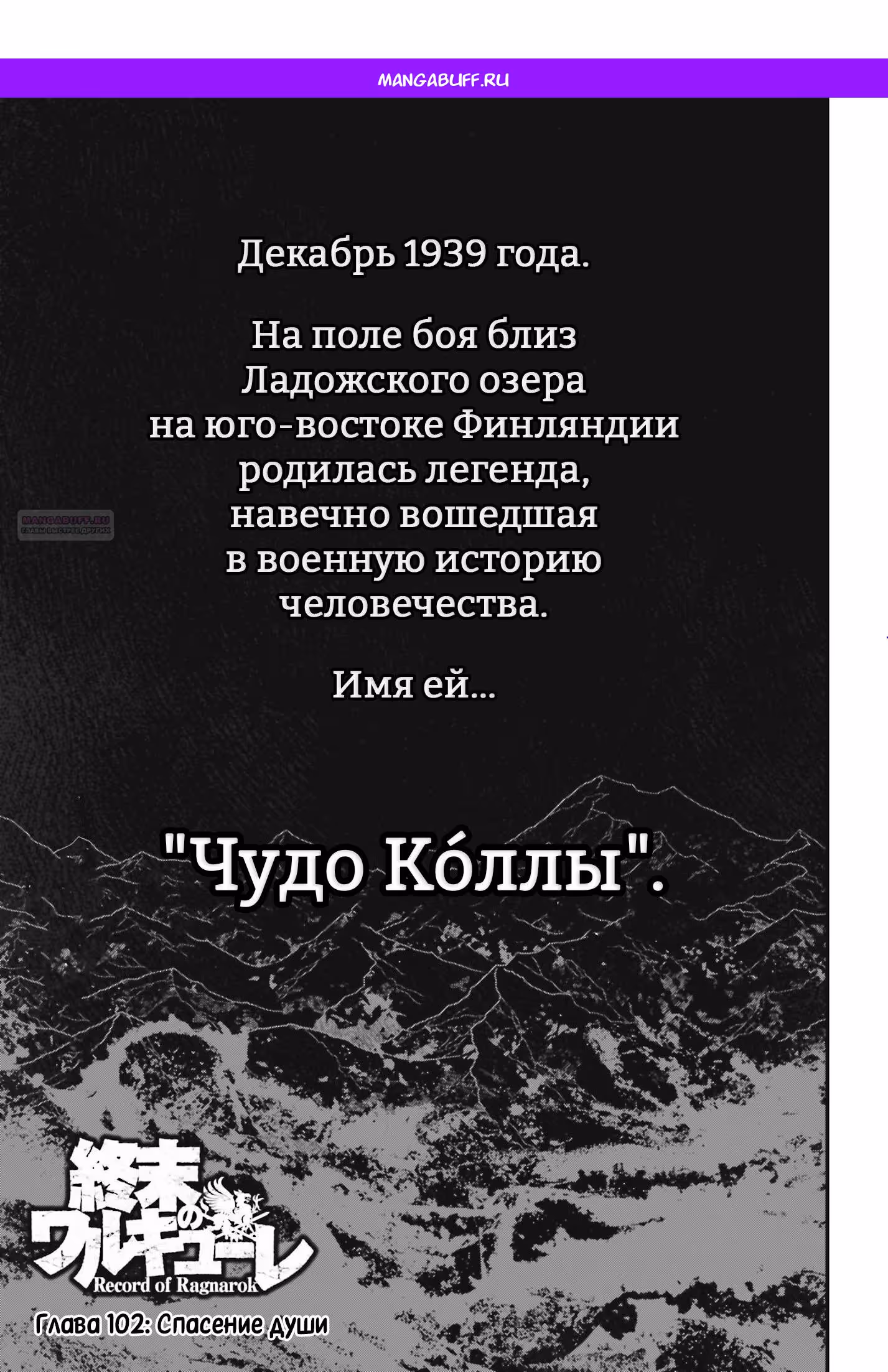 Повесть о Конце Света — Том 23 · Глава 102, страница 1