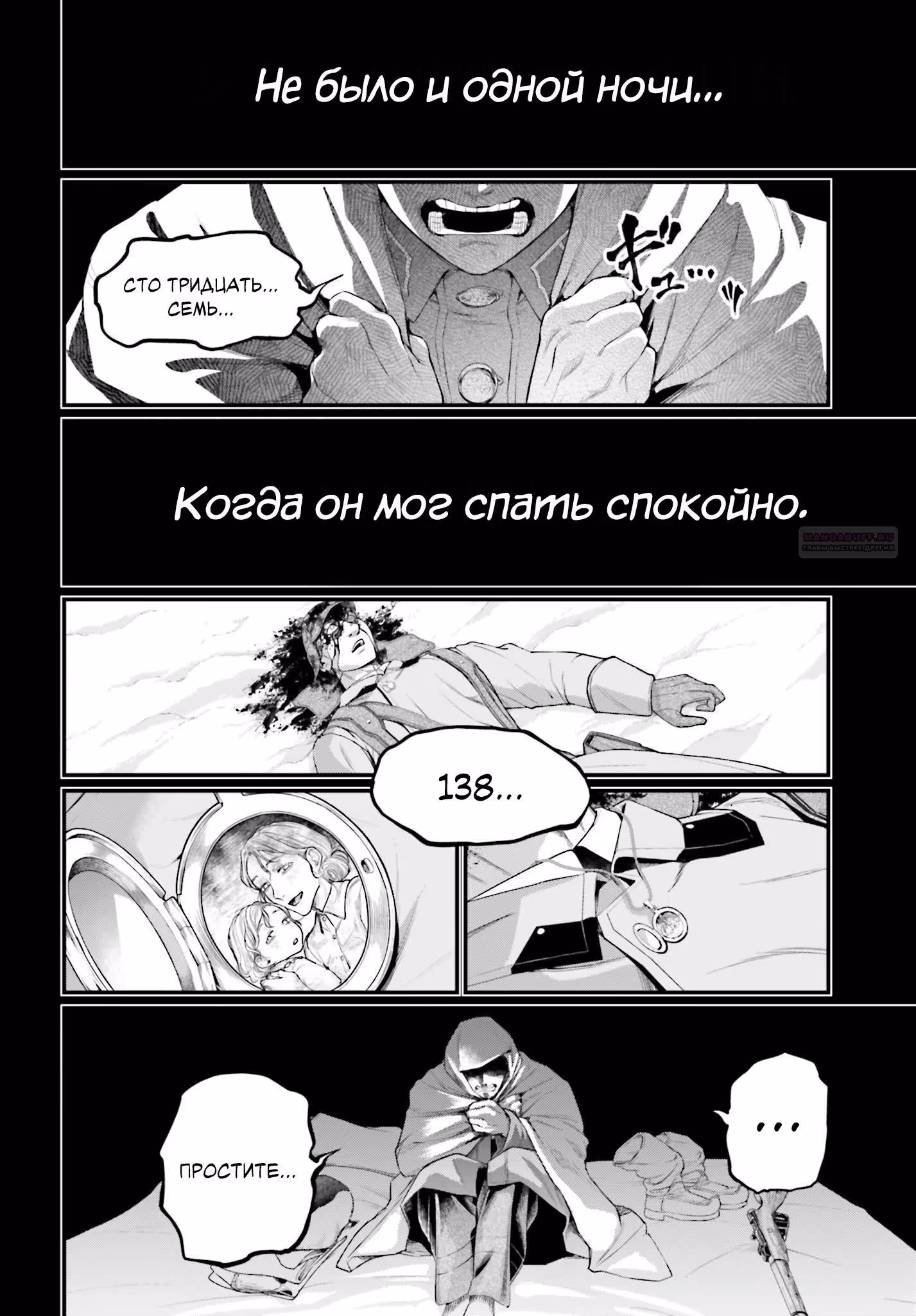 Повесть о Конце Света — Том 23 · Глава 102, страница 18