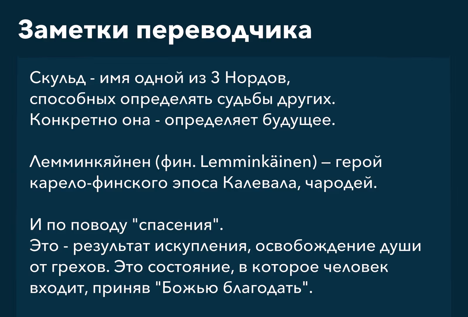 Повесть о Конце Света — Том 23 · Глава 102, страница 37