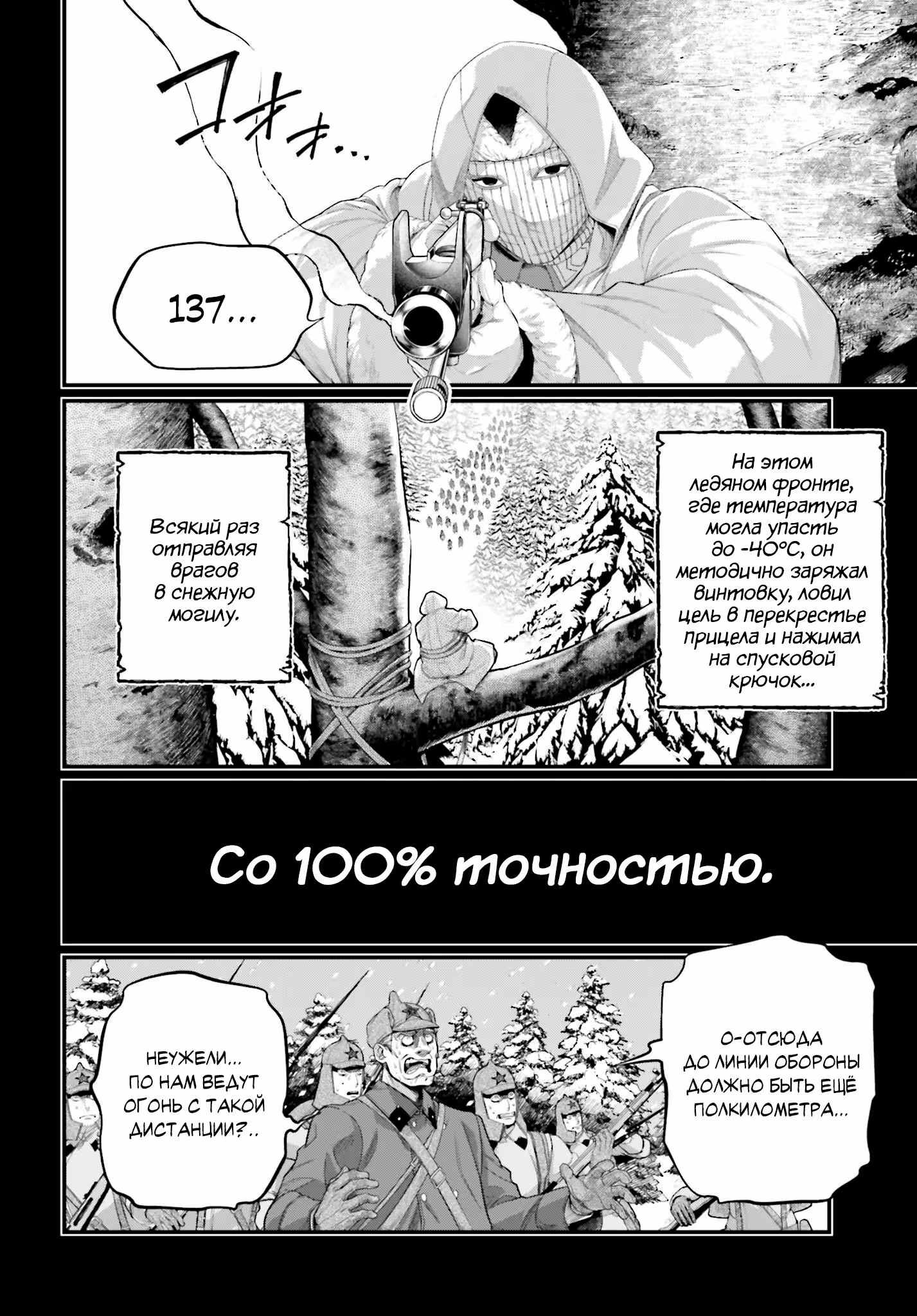 Повесть о Конце Света — Том 23 · Глава 102, страница 8