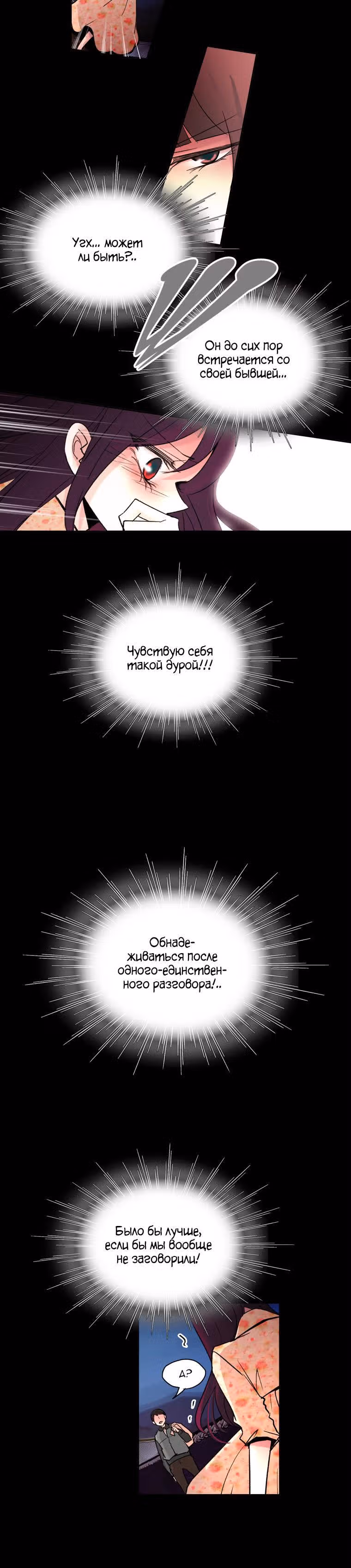 Еще один шанс? — Том 1 · Глава 18, страница 3