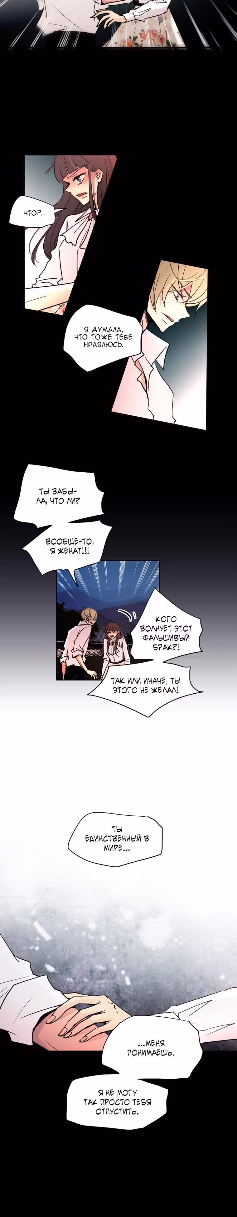 Еще один шанс? — Том 1 · Глава 18, страница 5