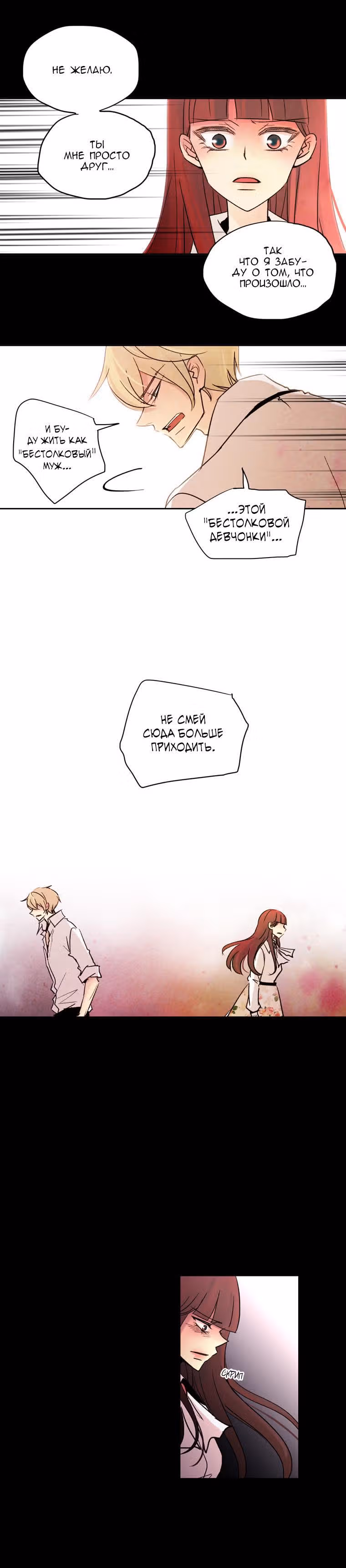 Еще один шанс? — Том 1 · Глава 18, страница 7