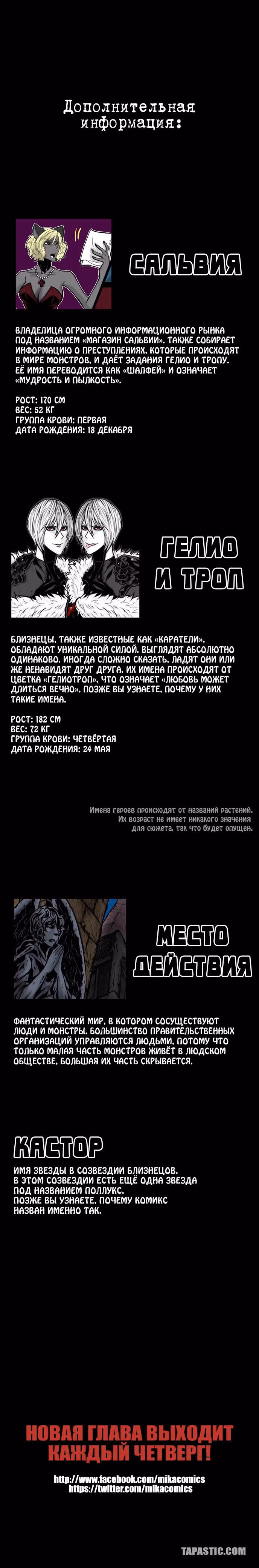 Кастор — Том 1 · Глава 1, страница 12