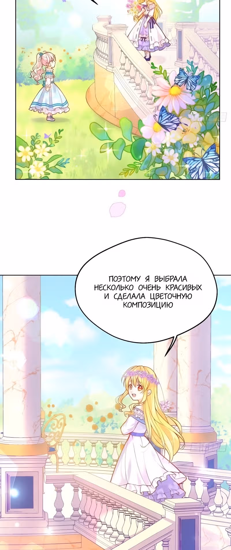 План спасения злодейки — Том 1 · Глава 11, страница 18