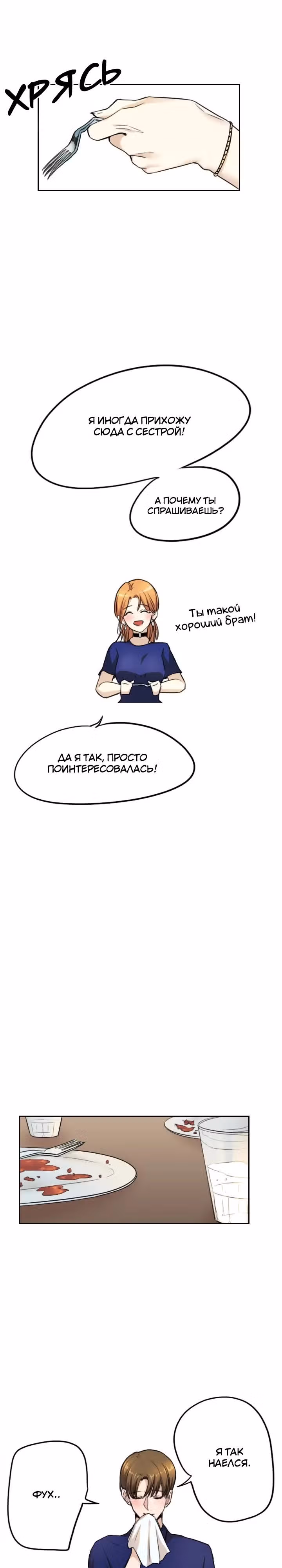 Хрустящая любовь — Том 1 · Глава 35, страница 14