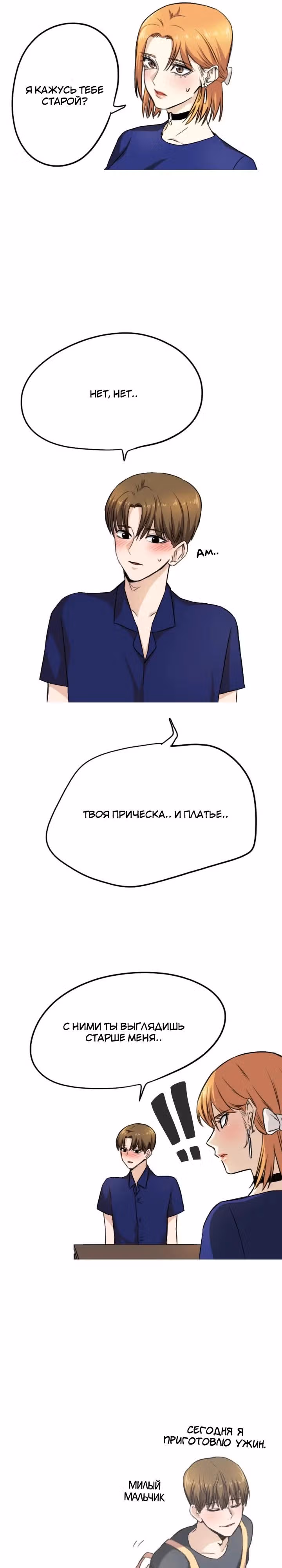 Хрустящая любовь — Том 1 · Глава 35, страница 7