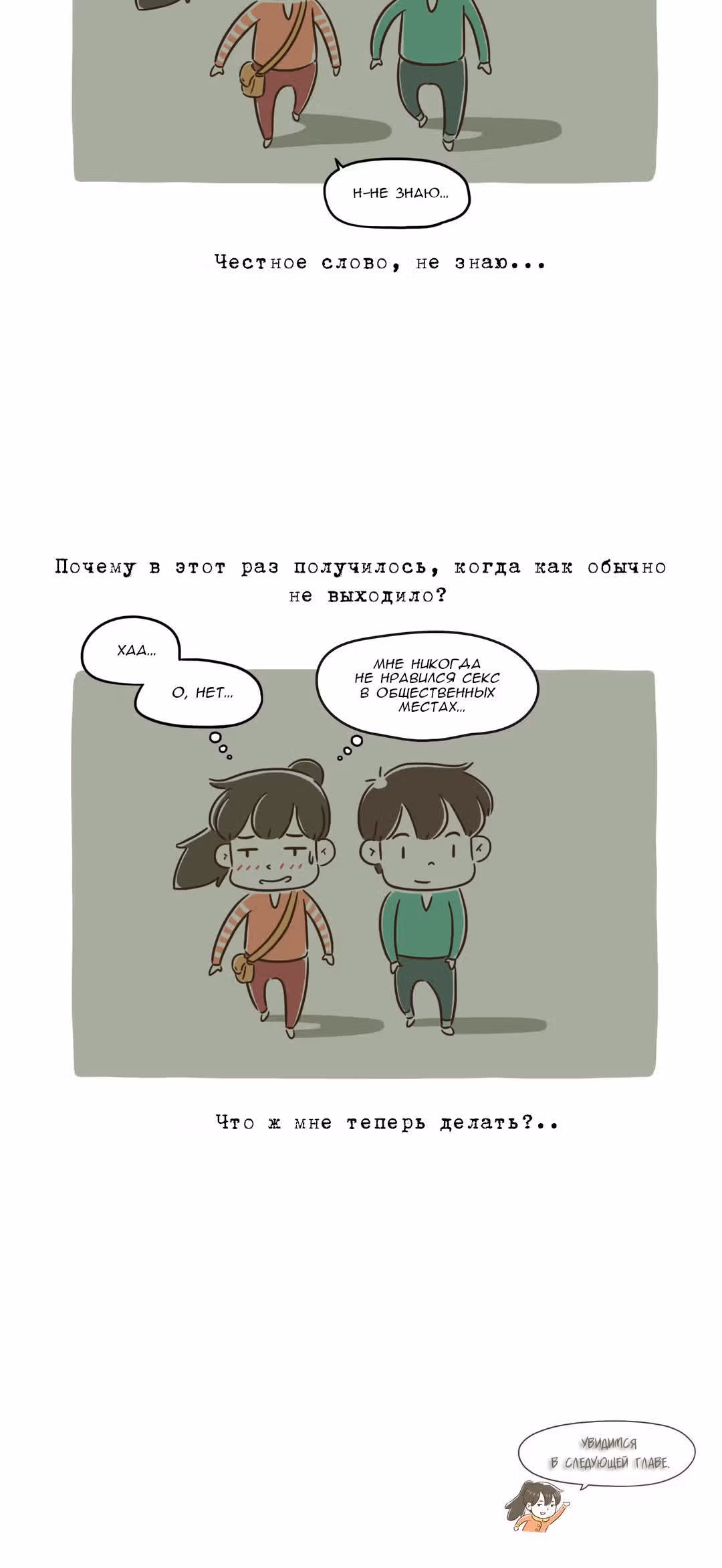 Как далеко вы зайдёте? — Том 1 · Глава 63, страница 6