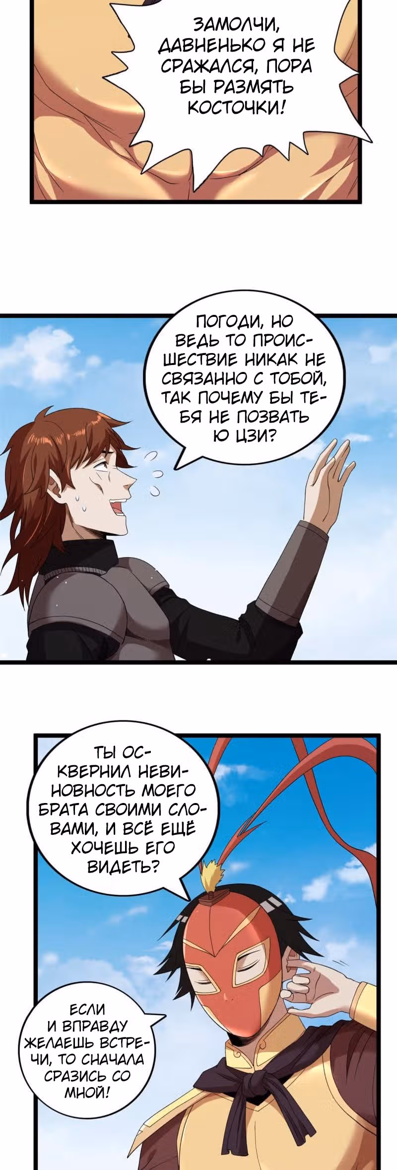 У меня есть 999 разных способностей — Том 1 · Глава 120, страница 2