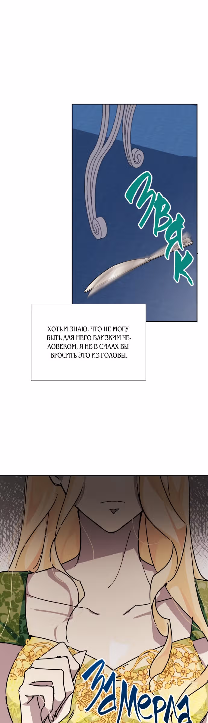 Были времена, когда я хотел, чтобы ты умерла — Том 1 · Глава 13, страница 14